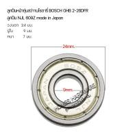 ราคา ลูกปืนสว่านโรตารี่ BOSCH GHB 2 26DFR ลูกปืนหน้าทุ่นสว่านโรตารี่ ลูกปืน NJL made in Japan ฝาเหล็ก ขนาดวงนอก 24มม วงใน 9มม ความหนา 7มม ลูกปืนสว่านไฟฟ้า (16919094986)