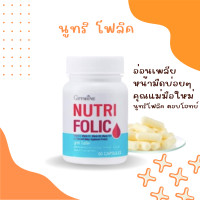 ราคา โฟลิคของแท้ นูทริ โฟลิค กิฟฟารีน 60 แคปซูล (21625140664)