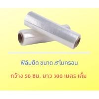 ราคา ฟิล์มยืด ฟิล์มพันพาเลท พลาสติกห่อ พลาสติกใส ยาว 300 เมตร (19330793789)