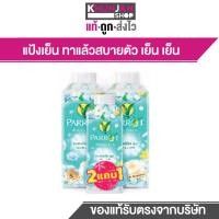 ราคา 2 แถม1 Parrot แป้งเย็น พฤกษา นกแก้ว แป้งทาตัว แพรอท แป้ง (21472819997)