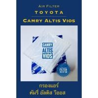 ราคา กรองแอร์ โตโยต้า คัมรี่ Toyota Camry ปี 2008 2018 (494714754)