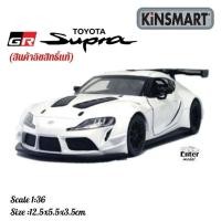 ราคา KINSMART โมเดลรถเหล็ก ลิขสิทธิ์ แท้ รถสปอร์ท TOYOTA GR SUPRA RACING CONCEPT Scale 1 36 ยาว 12 5cm (21603742634)