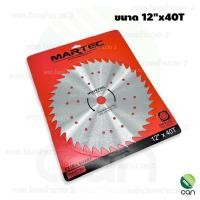ราคา ใบมีดตัดหญ้า Martec 9 นิ้ว 10 นิ้ว 12 นิ้ว ใบตัดหญ้า ใบมีดตัดหญ้าวงเดือน ใบเลื่อยตัดหญ้า ใบเลื่อยวงเดือน (19532135604)