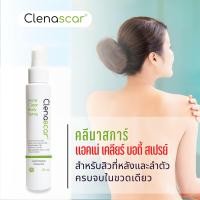 ราคา Clenascar Acne Body Spray (20052616863)