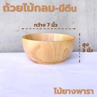 ราคา ถ้วยไม้ กลม ก้นเรียบ มีตีน ขอบเตี้ย ขนาด 4 8 นิ้ว หลากหลายรูปแบบ ไม้ยางพารา ไม้จามจุรี เกรด A ส่งตรงจากโรงงาน (21230776890)