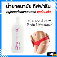 ราคา น้ำยาทำความสะอาดจุดซ่อนเร้น กิฟฟารีน แคร์คลีน แลคติค ไฮจีนิค แคร์ คลีน Care Clean GIFFARINE (20171741639)