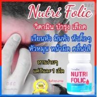 ราคา ขายดี วิตามินบำรุงร่างกาย วิตามินเม็ด โฟลิค อาหารเสริมเพื่อสุขภาพ วิตามินสุขภาพ ว (21644485263)