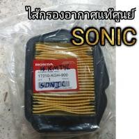 ราคา ไส้กรองอากาศแท้ Sonic จากศูนย์ HONDA (13984578951)