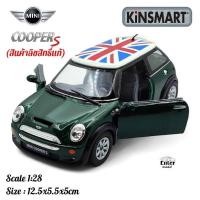 ราคา KINSMART โมเดลรถเหล็ก ลิขสิทธิ์ แท้ MINI COOPER S Scale 1 28 ยาว 12 5cm (21608089483)