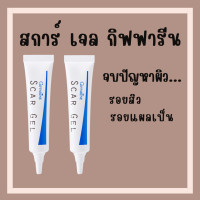 ราคา ส่งฟรี สการ์ เจล กิฟฟารีน SCAR GEL จัดการแผลเป็น รอยสิว รอยแผลเป็น ทุกชนิด เจลบำรุงผิวสูตรพิเศษ (17671122027)