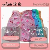 ราคา ผ้าป่าน เสื้อเด็กผูกหลัง ยกโหล เสื้อเด็กแรกเกิด เสื้อผ้าเด็กอ่อน เสื้อผูกหลัง เสื้อเด็กอ่อน เสื้อเด็ก เตรียมคลอด ใส่สบาย มีหลายสี (16769766342)