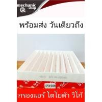 ราคา กรองแอร์ วีโก้ toyota vigoทุกรุ่น vios Yaris 2008 2020 Altis 2008 2019 Camry2008 แบบหนา กรองฝุ่นได้ดี สินค้าคุณภาพดี ได้มาตรฐาน (6094346829)