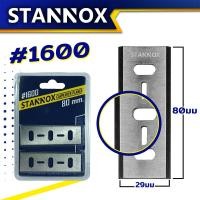 ราคา ใบมีดกบไสไม้ STANNOX ใบกบไฟฟ้า ใบมีดกบไฟฟ้า ช่างไม้ ไสไม้ (21510988581)