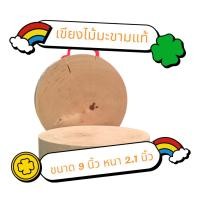 ราคา เขียง เขียงไม้ เขียงไม้มะขาม เขียงไม้มีด้ามจับ (21468431096)