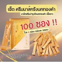 ราคา M266 Hih มาส์กหน้าขาวใส 1กล่อง20ชิ้น สูตรรังนกทอง ผิวเนียนนุ่ม กระชับ หน้า ขาว เนียนใส Sleeping Mask M266 (21729193420)