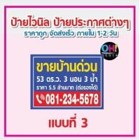 ราคา แจ้งข้อความก่อนสั่งซื้อนะคะ ป้ายไวนิลขายเช่า ป้ายไวนิลขายบ้าน ป้ายประกาศ ป้ายขายบ้าน ป้ายให้เช่า ป้ายขายที่ดิน ป้ายรับสมัครงาน (20156719728)