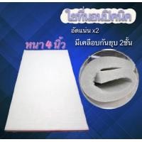 ราคา ใยที่นอนปิคนิค หนา 4 นิ้ว เฉพาะใยที่นอนปิคนิค ขนาด 3 5ฟุต 5ฟุต 6ฟุค หนา 4นิ้ว เคลือบกันยุบ2ชั้น ใยสังเคราห์ที่นอนปิคนิค ใส้ที่นอน ใยเปล่าๆ แผ่นใยสังเคราะห์ (21749016441)