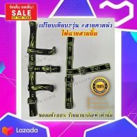 ราคา SY 24 1 สายยางคาดศรีษะ สามยิ้ม100 สำหรับสวมไฟฉายคาดหน้าผาก ไฟส่องกบ ส่องปลา ดำน้ำได้ ส่องช้าง ส่องสัตว์ (8642236988)