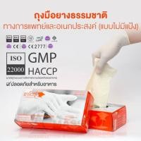 ราคา ถุงมือซาโตรี่แบบไม่มีแป้ง SATORY ถุงมือสีขาว กล่องส้ม 1 กล่อง มี 50 คู่ (15556073190)