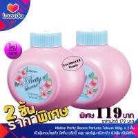 ราคา แพ็ค 2 ชิ้น Mistine Pretty Blooms Perfume Talcum 100g แป้งฝุ่นหอมโรยตัว มิสทีน พริตตี้ บลูม เพอร์ฟูม แป้งทาตัว แป้งฝุ่น แป้งมิสทีน กลิ่นดอกไม้และผลไม้ (16351691448)