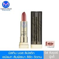 ราคา มิสทิน บอส เซมิ แมทท์ ลิปสติก 2 เฉดสี เครื่องสำอาง ลิปมิสทิน ลิปบอส Makmii Shop ลิป (5320080673)