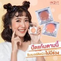 ราคา IN2IT Sheer Shimmer Blush อิน ทู อิท บลัชออน ชิมเมอร์ BS (722966823)