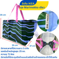 ราคา ถุงอิเกีย IKEA x Marimekko กระเป๋าสะพายข้าง กระเป๋าอิเกีย สินค้าพร้อมส่ง (21212116799)