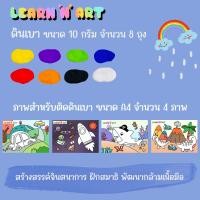 ราคา ดินเบาแปะกระดาษ SET C (21429977998)