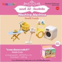 ราคา เฟอร์นิเจอร์บ้านตุ๊กตากระต่าย เฟอร์นิเจอร์ตกแต่งบ้านตุ๊กตา ตุ๊กตาซิลวาเนียน ตุ๊กตาตกแต่งบ้านตุ๊กตา ของเล่นเจ้าหญิง ของเล่นผู้หญิง (18498805054)
