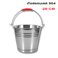 ราคา ถังสแตนเลส 304 ถังน้ำสแตน24 32cm ถังแช่ไวน์ เลส คุ ถังตักน้ำ มีหูหิ้ว ทนทาน ใช้งานง่าย วัสดุแสตนเลส304แข็งแรง ไม่เป็นสนิม (21405691998)