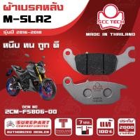 ราคา ผ้าเบรคหลัง YAMAHA M SLAZ รุ่นปี 2016 2018 รหัส 2CM F5806 00 หนา 7 มิล ยี่ห้อ SCC ของแท้ หนึบ ทน ดี ถูก ส่งไว รับประกัน 2000โล 2เดือน (21470151464)