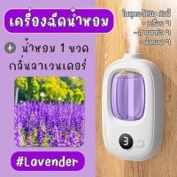 ราคา เครื่องพ่นน้ำหอม สเปรย์ปรับอากาศ อัตโนมัติ รุ่นV01 มีแบตในตัว ชาร์จไฟ USB พกพา Perfume Diffuser aroma อโรม่า Fragrance (21435683884)