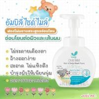 ราคา Umbili Child mild โฟมอาบน้ำ สำหรับเด็ก เบบี้ แฮร์แอนด์วอช 200ml มูสโฟมเนียนนุ่ม (17074132915)