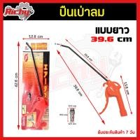 ราคา ปืนเป่าลม ปืนฉีดลม ยาวและสั้น ปืนเป่าลม ปืนลม ปืนยิงลม หัวเป่าลม ปืนฉีดลม ปืนลม ปืนต่อสาย พลาสติก ปืนเป่าลมอเนกประสงค์ (8467500987)