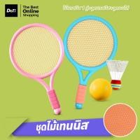 ราคา Doti ไม้เทนนิสเด็ก ขนาดเล็ก ของเล่นEVA เซ็ทไม้เทนนิส 1คู่ สำหรับเด็ก พร้อมลูกบอล (19945770390)