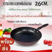 ราคา กระทะทอด กระทะก้นแบน กระทะเทฟลอน กระทะจีนเคลือบเทฟลอน กระจายความร้อนดี คุณภาพสูง Saveandcare คุ้มราคา (13768733600)