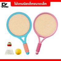 ราคา ไม้เทนนิสเด็ก ขนาดเล็ก ของเล่นEVA เซ็ทไม้เทนนิส 1คู่ สำหรับเด็ก พร้อมลูกบอล (20660249881)