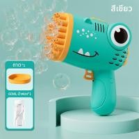 ราคา ปืนยิงฟองสบู่ ฟองเป่าสบู่ เป่าฟองของเล่น ปืนฟองสบู่เด็ก ปืนเป่าฟองสบู่ เครื่องเป่าฟอง 40 รู (21541865970)