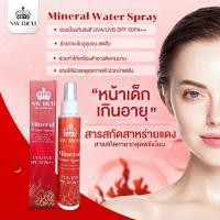 ราคา ของแท้ สเปรย์น้ำแร่กันแดดสาหร่ายแดง เมล็ดองุ่น SPF50PA ฉีดปุ๊ปหน้าเป๊ะ ไม่ต้องพึ่งโบท็อก (21437896144)