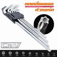 ราคา ประแจแอล หกเหลี่ยม หัวทอร์ค หัวดาวหกแฉก 9 ตัวชุด CR V (21715098612)