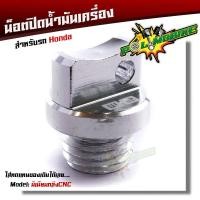 ราคา น็อตปิดน้ำมันเครื่อง ใส่รถhonda wavedreamsonic เป็นงานอลูมิเนียมcnc จุกน้ำมันเครื่อง น็อตปิดน้ำมันเครื่องเวฟ น็อตแต่ง ฝาปิดน้ำมันเครื่อง (14978177242)