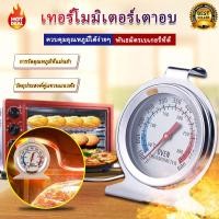 ราคา เครื่องวัดอุณหภูมิในเตาอบ เทอร์โมมิเตอร์วัดอุณภูมิในเตาอบ ที่วัดอุณภูมิในเตาอบ กันกระแทกอย่างดี (14448455245)