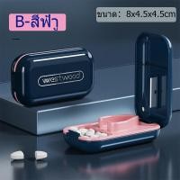 ราคา พร้อมส่ง ที่ตัดยา ตลับยา ที่ตัดยาเม็ด ที่แบ่งยา กล่องตัดยา พกพา พร้อมที่ตัดยา กล่องยา วิตามิน ใบมีดคม กล่องใส่ยาแบบพกพา (21405936051)