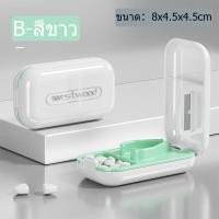ราคา พร้อมส่ง ที่ตัดยา ตลับยา ที่ตัดยาเม็ด ที่แบ่งยา กล่องตัดยา พกพา พร้อมที่ตัดยา กล่องยา วิตามิน ใบมีดคม กล่องใส่ยาแบบพกพา (21405936050)