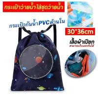 ราคา กระเป๋าว่ายน้ำเด็ก กระเป๋าใส่ชุดว่ายน้ำ กระเป๋าใส่ชุดว่ายน้ำเด็ก แยกส่วนเปียกและแห้ง กันน้ำ PVC ถุงใส่ชุดว่ายน้ำเปียก (19986894724)