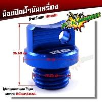 ราคา น็อตปิดน้ำมันเครื่อง ใส่รถhonda wavedreamsonic เป็นงานอลูมิเนียมcnc จุกน้ำมันเครื่อง น็อตปิดน้ำมันเครื่องเวฟ น็อตแต่ง ฝาปิดน้ำมันเครื่อง (14978177240)