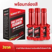 ราคา CHIEFน้ำยาล้างหัวฉีดมอเตอร์ไซค์ ล้างหัวฉีดเบนซิน ประหยัดน้ำมัน น้ำยาล้างหัวฉีด เบนซิน สำหรับ HONDA YAMAHA SUZUKI GPX KAWASAKI VESPA และอื่น ๆ (21503457617)