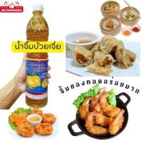 ราคา น้ำจิ้มบ๊วยเจี่ย ตราอาเหลียง น้ำหนักสุทธิ900กรัม น้ำจิ้มอาหารชุบแป้งทอดต่างๆ ปอเปี๊ยะทอด ฮ่อยจ๊อ แฮกี้น กุ้งชุบแป้ง ฟองเต้าหู้ทอด (21352628918)