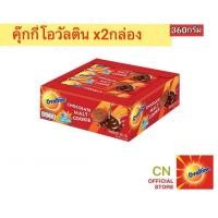 ราคา คุกกี้โอวัลตินสอดไส้ช็อคโกแลตมอลต์กรัม30 กรัม 1กล่อง12ซอง x2กล่อง 24ซอง (18315171125)