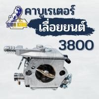 ราคา คาบู คาบูเรเตอร์ คาร์บูเรเตอร์ เลื่อยยนต์ เลื่อยโซ่ยนต์ 3800 อะไหล่เลื่อยไม้ (21625631895)